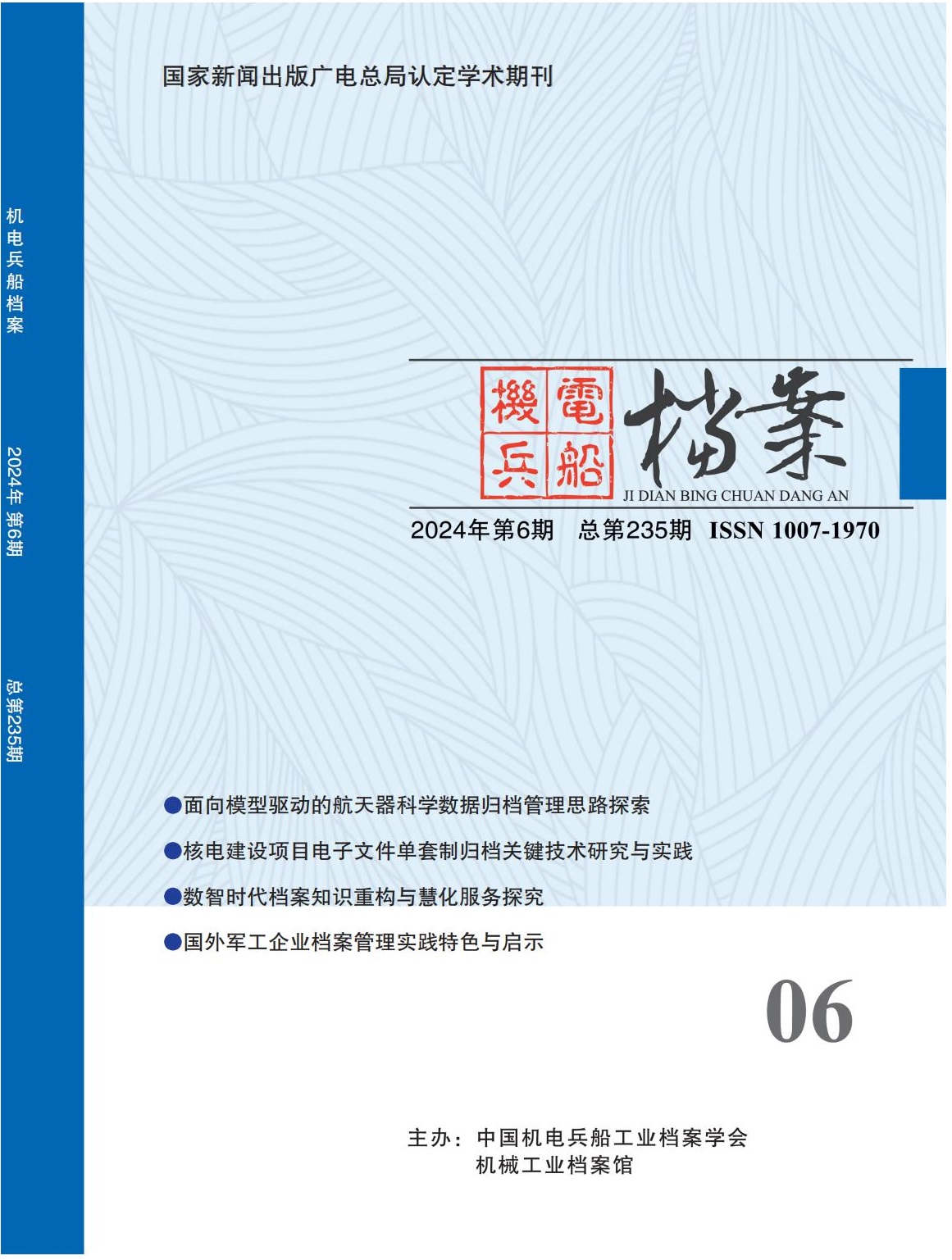 2024年第6期